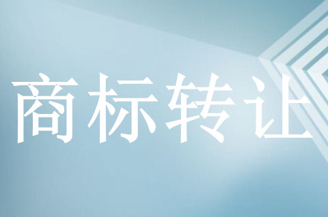 购买商标最快几天可以使用呢？