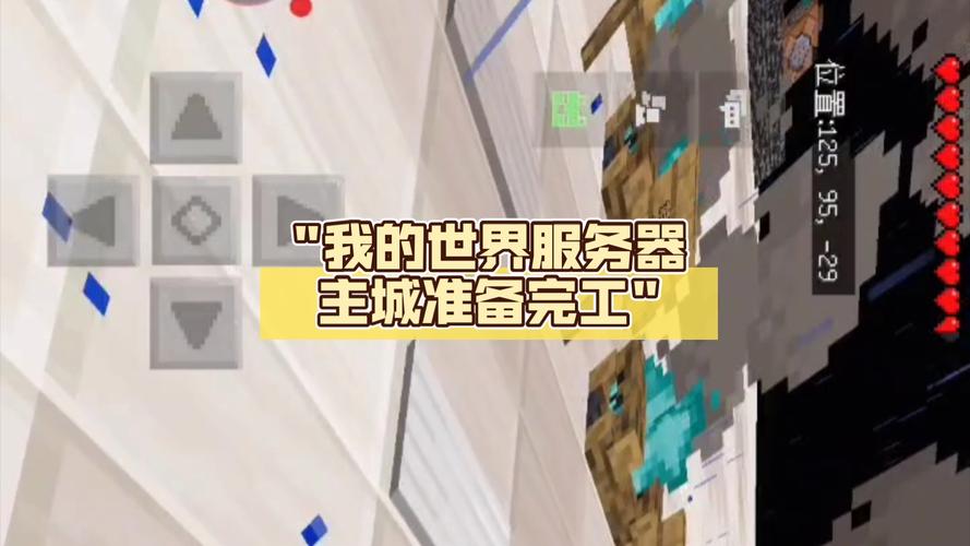 构建完美主城，我的世界服务器中应包含哪些关键功能？